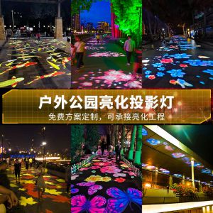 戶外公園亮化投影燈